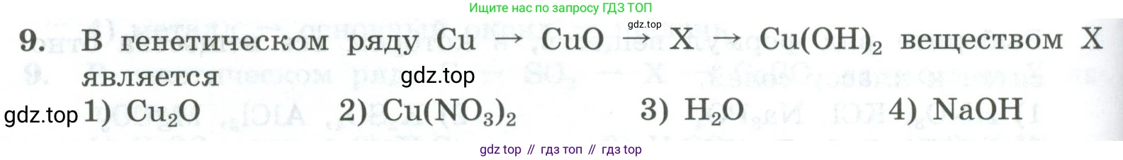 ГДЗ Химия, 8 класс Проверочные и контрольные работы, авторы: Габриелян Олег Саргисович, Лысова Галина Георгиевна, издательство Просвещение, Москва, 2023, белого цвета, страница 92, номер 9, Условие