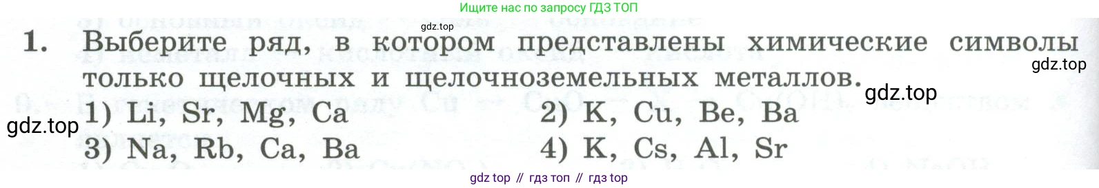 ГДЗ Химия, 8 класс Проверочные и контрольные работы, авторы: Габриелян Олег Саргисович, Лысова Галина Георгиевна, издательство Просвещение, Москва, 2023, белого цвета, страница 94, номер 1, Условие