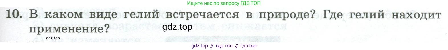 ГДЗ Химия, 8 класс Проверочные и контрольные работы, авторы: Габриелян Олег Саргисович, Лысова Галина Георгиевна, издательство Просвещение, Москва, 2023, белого цвета, страница 95, номер 10, Условие