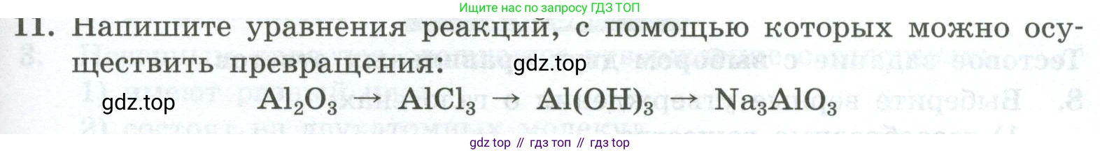 ГДЗ Химия, 8 класс Проверочные и контрольные работы, авторы: Габриелян Олег Саргисович, Лысова Галина Георгиевна, издательство Просвещение, Москва, 2023, белого цвета, страница 95, номер 11, Условие