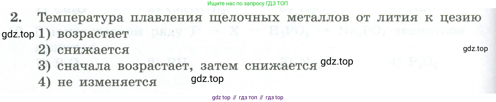 ГДЗ Химия, 8 класс Проверочные и контрольные работы, авторы: Габриелян Олег Саргисович, Лысова Галина Георгиевна, издательство Просвещение, Москва, 2023, белого цвета, страница 94, номер 2, Условие