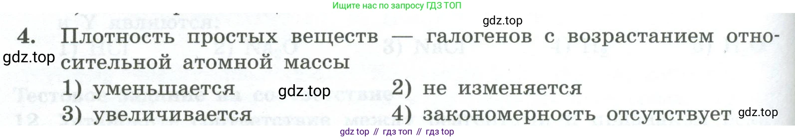 ГДЗ Химия, 8 класс Проверочные и контрольные работы, авторы: Габриелян Олег Саргисович, Лысова Галина Георгиевна, издательство Просвещение, Москва, 2023, белого цвета, страница 94, номер 4, Условие