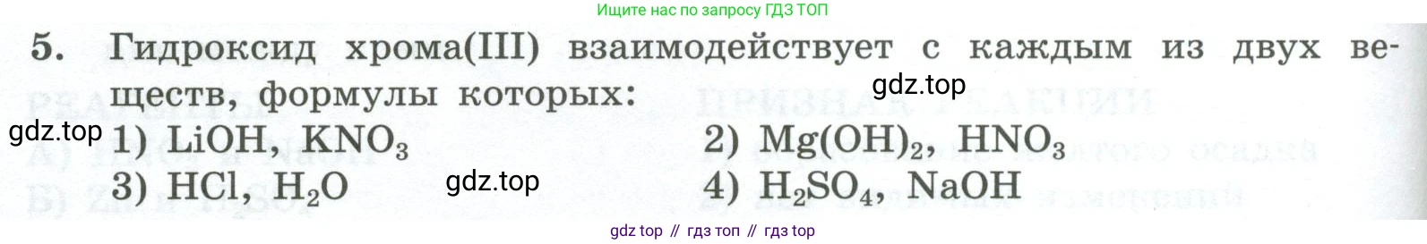 ГДЗ Химия, 8 класс Проверочные и контрольные работы, авторы: Габриелян Олег Саргисович, Лысова Галина Георгиевна, издательство Просвещение, Москва, 2023, белого цвета, страница 94, номер 5, Условие