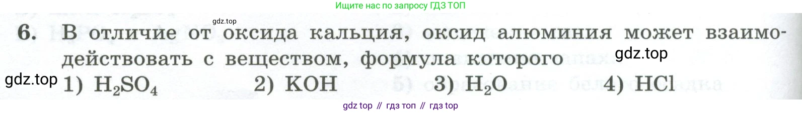 ГДЗ Химия, 8 класс Проверочные и контрольные работы, авторы: Габриелян Олег Саргисович, Лысова Галина Георгиевна, издательство Просвещение, Москва, 2023, белого цвета, страница 94, номер 6, Условие
