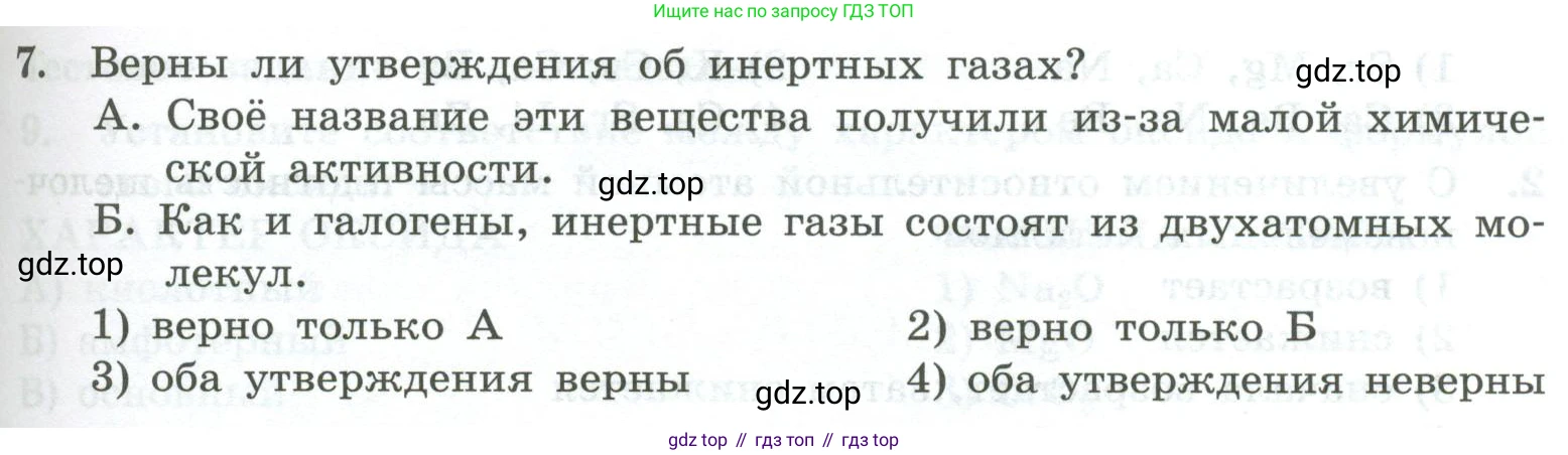 ГДЗ Химия, 8 класс Проверочные и контрольные работы, авторы: Габриелян Олег Саргисович, Лысова Галина Георгиевна, издательство Просвещение, Москва, 2023, белого цвета, страница 95, номер 7, Условие