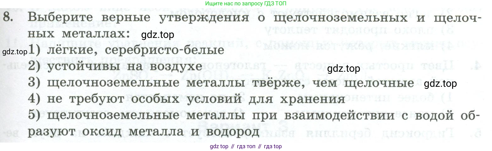 ГДЗ Химия, 8 класс Проверочные и контрольные работы, авторы: Габриелян Олег Саргисович, Лысова Галина Георгиевна, издательство Просвещение, Москва, 2023, белого цвета, страница 95, номер 8, Условие