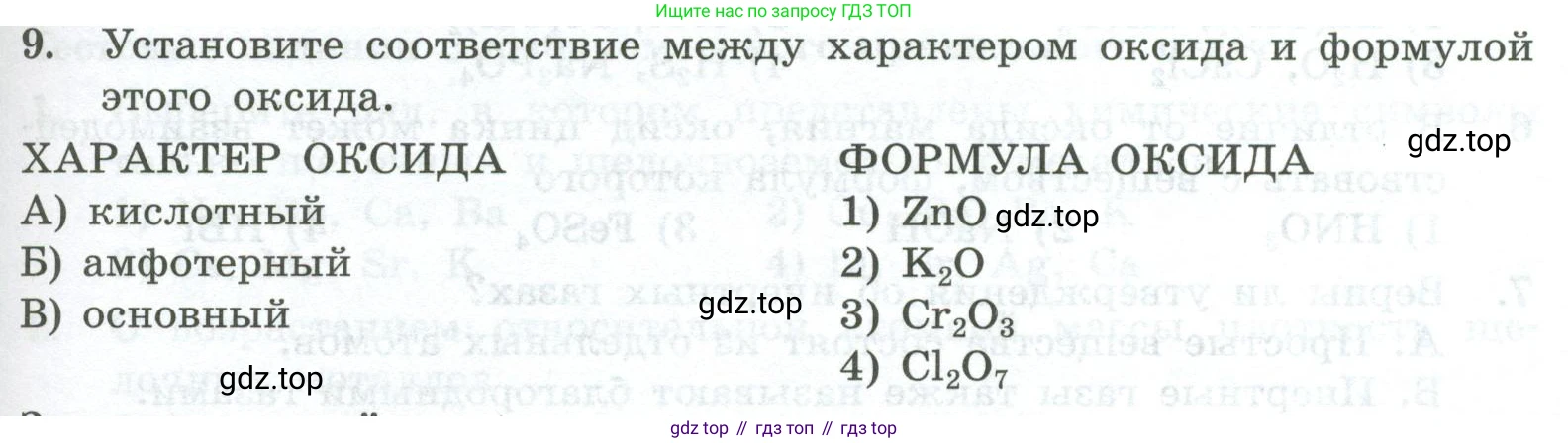 ГДЗ Химия, 8 класс Проверочные и контрольные работы, авторы: Габриелян Олег Саргисович, Лысова Галина Георгиевна, издательство Просвещение, Москва, 2023, белого цвета, страница 95, номер 9, Условие