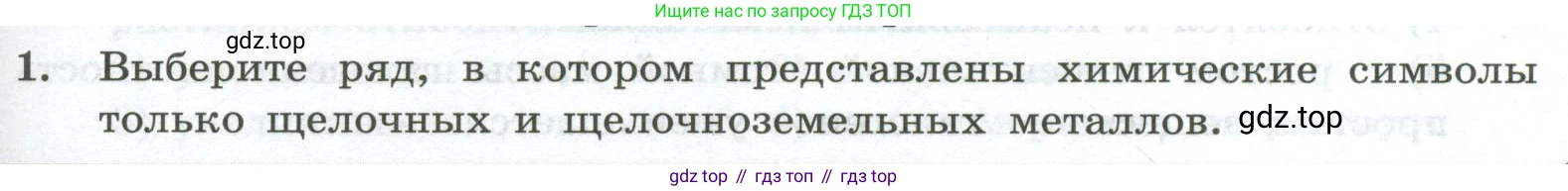 ГДЗ Химия, 8 класс Проверочные и контрольные работы, авторы: Габриелян Олег Саргисович, Лысова Галина Георгиевна, издательство Просвещение, Москва, 2023, белого цвета, страница 95, номер 1, Условие
