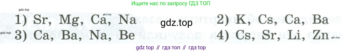 ГДЗ Химия, 8 класс Проверочные и контрольные работы, авторы: Габриелян Олег Саргисович, Лысова Галина Георгиевна, издательство Просвещение, Москва, 2023, белого цвета, страница 95, номер 1, Условие (продолжение 2)