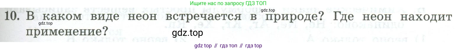 ГДЗ Химия, 8 класс Проверочные и контрольные работы, авторы: Габриелян Олег Саргисович, Лысова Галина Георгиевна, издательство Просвещение, Москва, 2023, белого цвета, страница 97, номер 10, Условие