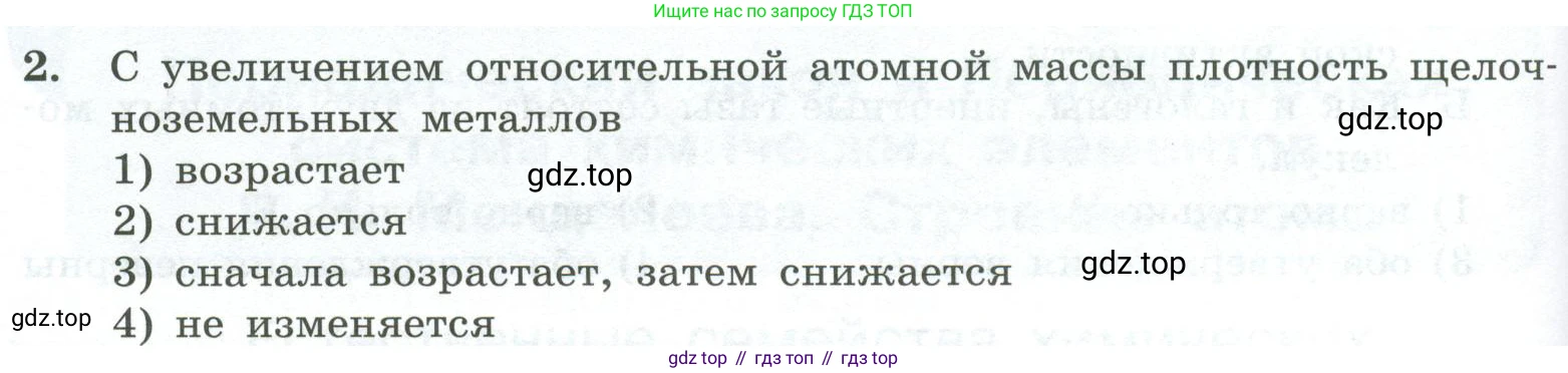 ГДЗ Химия, 8 класс Проверочные и контрольные работы, авторы: Габриелян Олег Саргисович, Лысова Галина Георгиевна, издательство Просвещение, Москва, 2023, белого цвета, страница 96, номер 2, Условие