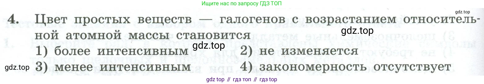 ГДЗ Химия, 8 класс Проверочные и контрольные работы, авторы: Габриелян Олег Саргисович, Лысова Галина Георгиевна, издательство Просвещение, Москва, 2023, белого цвета, страница 96, номер 4, Условие