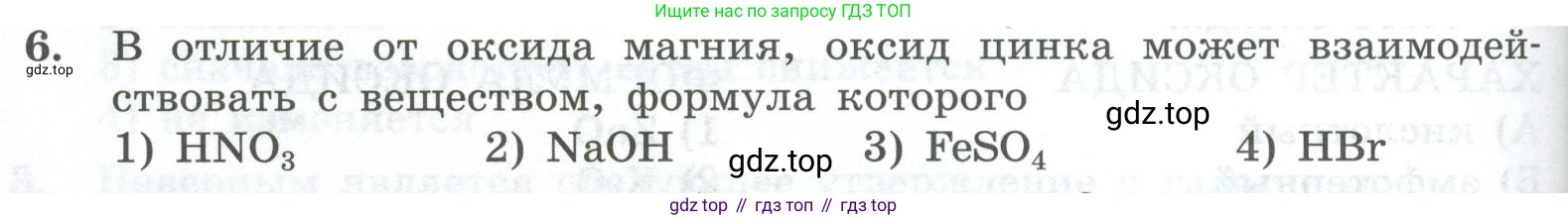 ГДЗ Химия, 8 класс Проверочные и контрольные работы, авторы: Габриелян Олег Саргисович, Лысова Галина Георгиевна, издательство Просвещение, Москва, 2023, белого цвета, страница 96, номер 6, Условие