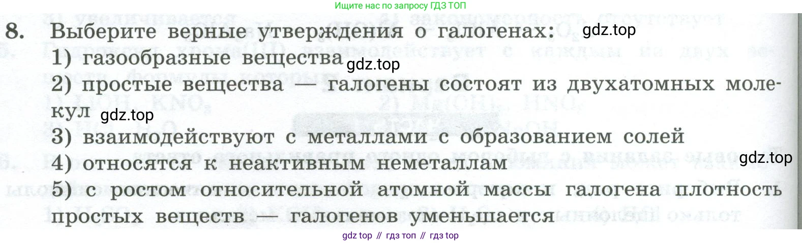 ГДЗ Химия, 8 класс Проверочные и контрольные работы, авторы: Габриелян Олег Саргисович, Лысова Галина Георгиевна, издательство Просвещение, Москва, 2023, белого цвета, страница 96, номер 8, Условие