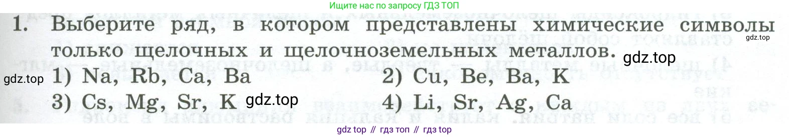 ГДЗ Химия, 8 класс Проверочные и контрольные работы, авторы: Габриелян Олег Саргисович, Лысова Галина Георгиевна, издательство Просвещение, Москва, 2023, белого цвета, страница 97, номер 1, Условие