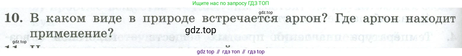 ГДЗ Химия, 8 класс Проверочные и контрольные работы, авторы: Габриелян Олег Саргисович, Лысова Галина Георгиевна, издательство Просвещение, Москва, 2023, белого цвета, страница 98, номер 10, Условие
