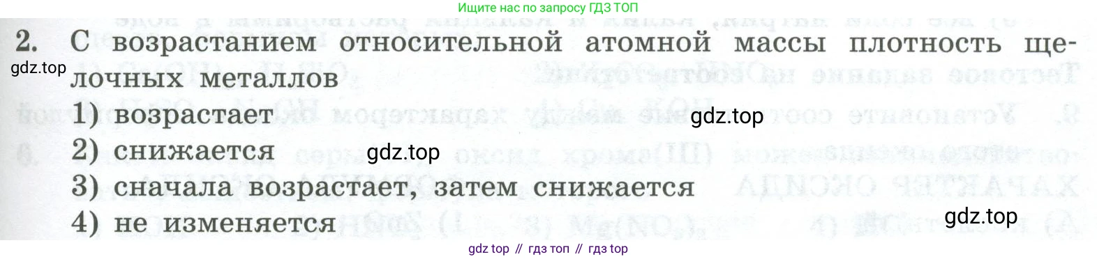 ГДЗ Химия, 8 класс Проверочные и контрольные работы, авторы: Габриелян Олег Саргисович, Лысова Галина Георгиевна, издательство Просвещение, Москва, 2023, белого цвета, страница 97, номер 2, Условие