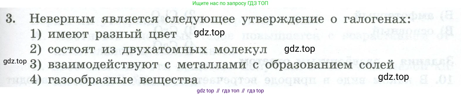 ГДЗ Химия, 8 класс Проверочные и контрольные работы, авторы: Габриелян Олег Саргисович, Лысова Галина Георгиевна, издательство Просвещение, Москва, 2023, белого цвета, страница 97, номер 3, Условие