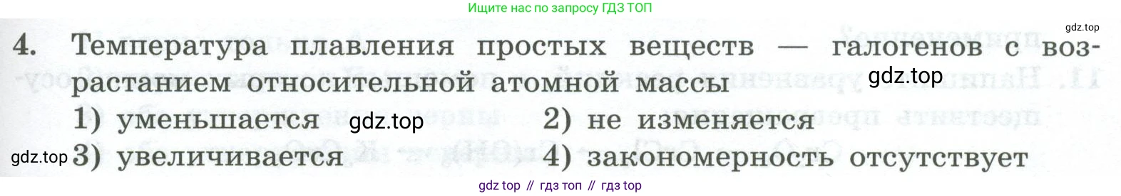 ГДЗ Химия, 8 класс Проверочные и контрольные работы, авторы: Габриелян Олег Саргисович, Лысова Галина Георгиевна, издательство Просвещение, Москва, 2023, белого цвета, страница 97, номер 4, Условие
