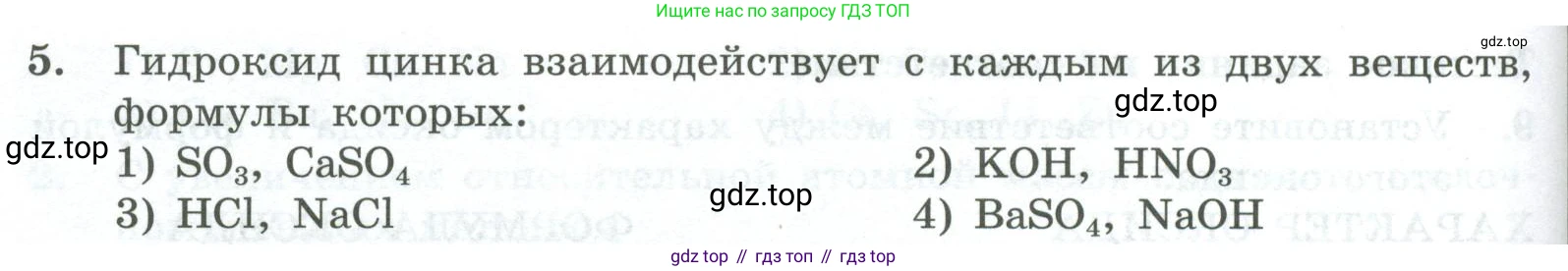 ГДЗ Химия, 8 класс Проверочные и контрольные работы, авторы: Габриелян Олег Саргисович, Лысова Галина Георгиевна, издательство Просвещение, Москва, 2023, белого цвета, страница 98, номер 5, Условие