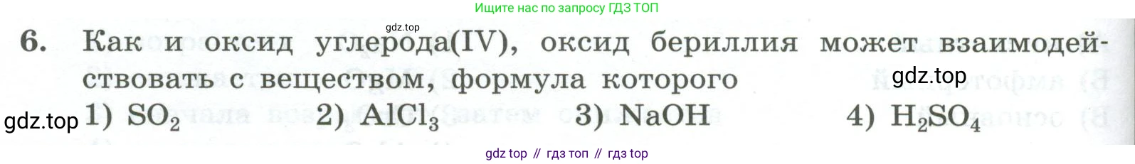 ГДЗ Химия, 8 класс Проверочные и контрольные работы, авторы: Габриелян Олег Саргисович, Лысова Галина Георгиевна, издательство Просвещение, Москва, 2023, белого цвета, страница 98, номер 6, Условие