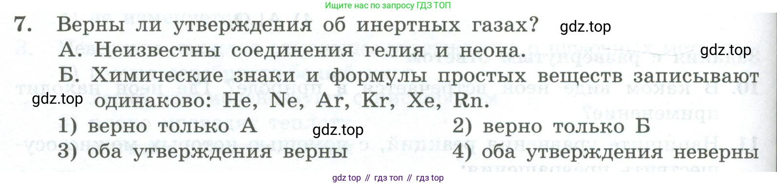 ГДЗ Химия, 8 класс Проверочные и контрольные работы, авторы: Габриелян Олег Саргисович, Лысова Галина Георгиевна, издательство Просвещение, Москва, 2023, белого цвета, страница 98, номер 7, Условие