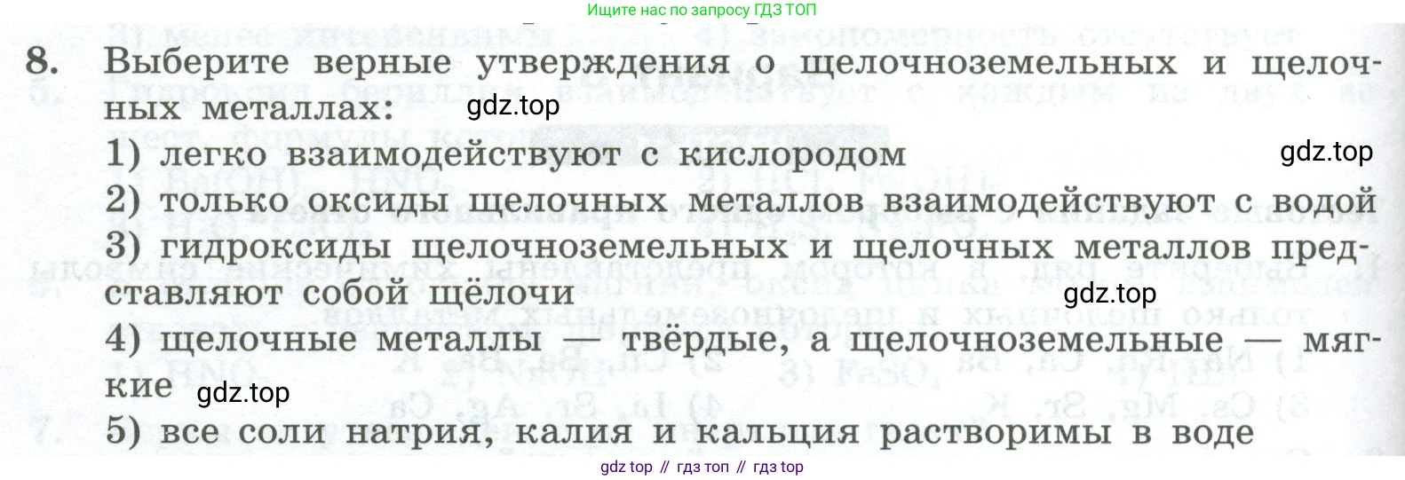 ГДЗ Химия, 8 класс Проверочные и контрольные работы, авторы: Габриелян Олег Саргисович, Лысова Галина Георгиевна, издательство Просвещение, Москва, 2023, белого цвета, страница 98, номер 8, Условие