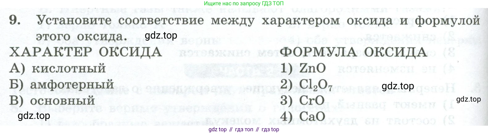 ГДЗ Химия, 8 класс Проверочные и контрольные работы, авторы: Габриелян Олег Саргисович, Лысова Галина Георгиевна, издательство Просвещение, Москва, 2023, белого цвета, страница 98, номер 9, Условие