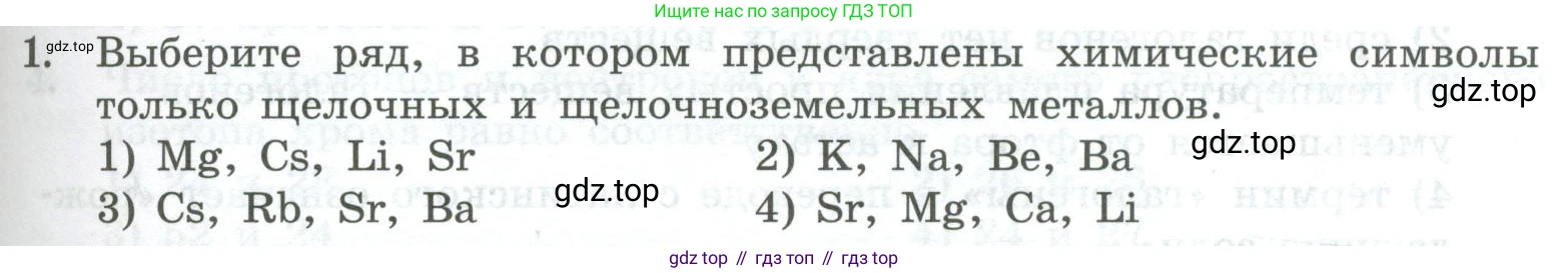 ГДЗ Химия, 8 класс Проверочные и контрольные работы, авторы: Габриелян Олег Саргисович, Лысова Галина Георгиевна, издательство Просвещение, Москва, 2023, белого цвета, страница 99, номер 1, Условие