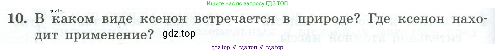 ГДЗ Химия, 8 класс Проверочные и контрольные работы, авторы: Габриелян Олег Саргисович, Лысова Галина Георгиевна, издательство Просвещение, Москва, 2023, белого цвета, страница 100, номер 10, Условие