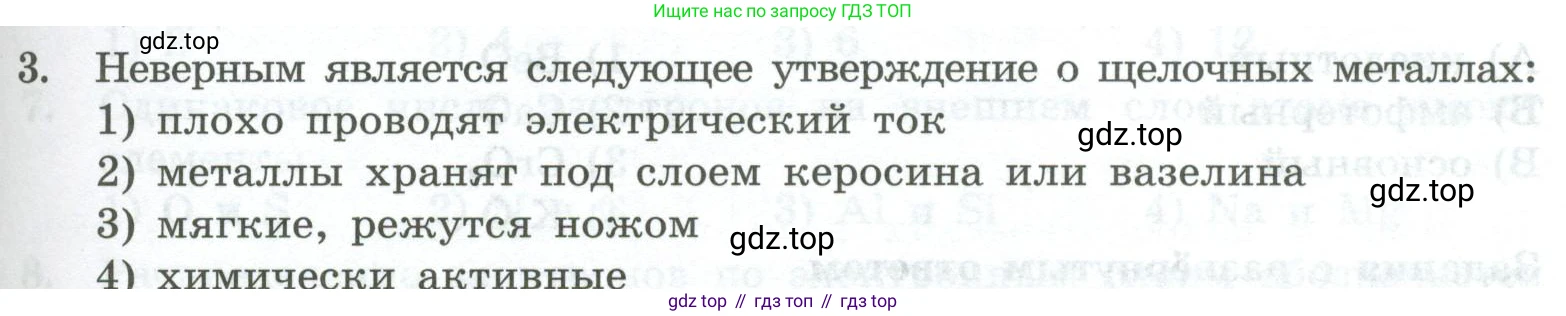 ГДЗ Химия, 8 класс Проверочные и контрольные работы, авторы: Габриелян Олег Саргисович, Лысова Галина Георгиевна, издательство Просвещение, Москва, 2023, белого цвета, страница 99, номер 3, Условие