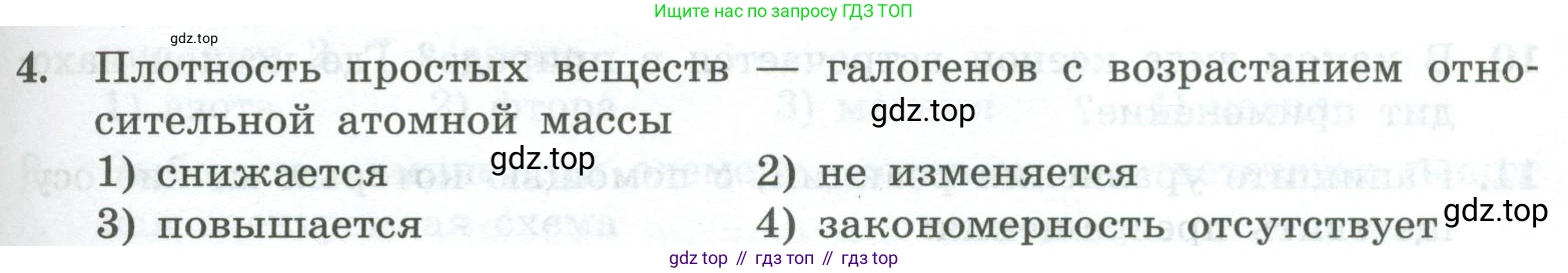 ГДЗ Химия, 8 класс Проверочные и контрольные работы, авторы: Габриелян Олег Саргисович, Лысова Галина Георгиевна, издательство Просвещение, Москва, 2023, белого цвета, страница 99, номер 4, Условие