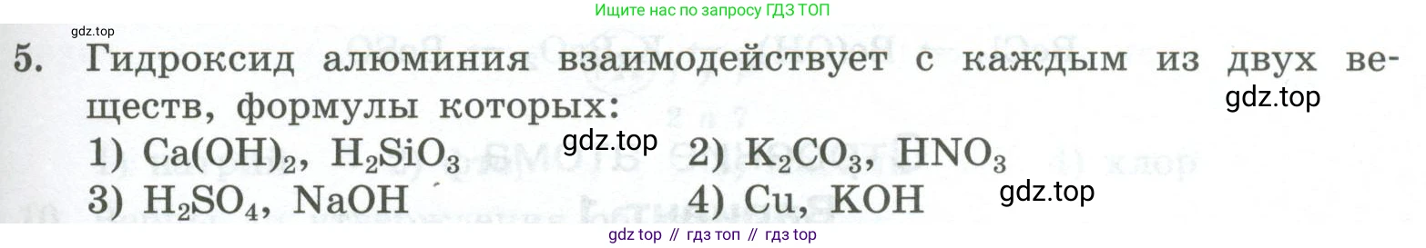 ГДЗ Химия, 8 класс Проверочные и контрольные работы, авторы: Габриелян Олег Саргисович, Лысова Галина Георгиевна, издательство Просвещение, Москва, 2023, белого цвета, страница 99, номер 5, Условие