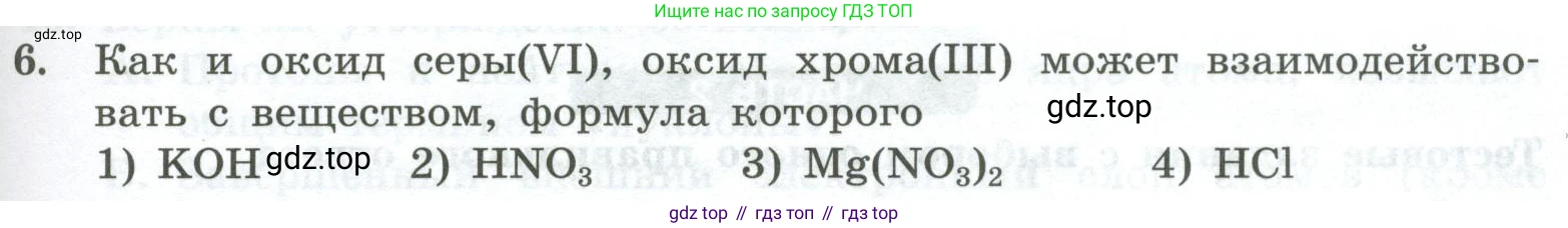 ГДЗ Химия, 8 класс Проверочные и контрольные работы, авторы: Габриелян Олег Саргисович, Лысова Галина Георгиевна, издательство Просвещение, Москва, 2023, белого цвета, страница 99, номер 6, Условие