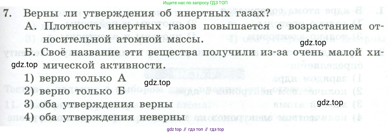 ГДЗ Химия, 8 класс Проверочные и контрольные работы, авторы: Габриелян Олег Саргисович, Лысова Галина Георгиевна, издательство Просвещение, Москва, 2023, белого цвета, страница 99, номер 7, Условие
