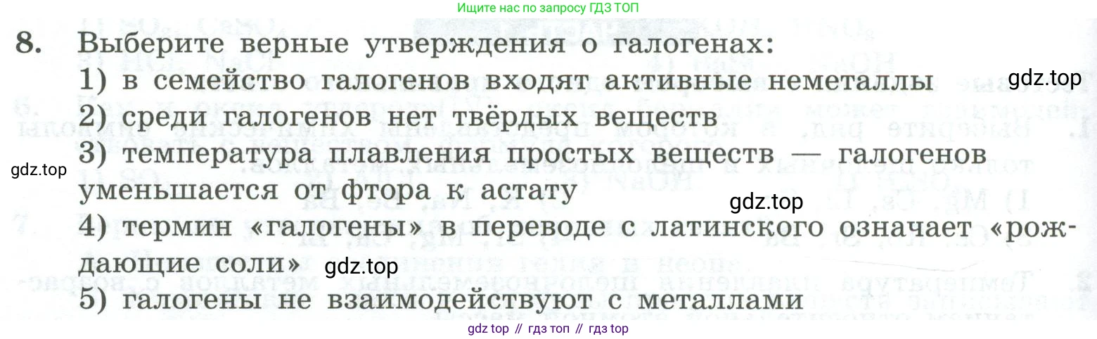 ГДЗ Химия, 8 класс Проверочные и контрольные работы, авторы: Габриелян Олег Саргисович, Лысова Галина Георгиевна, издательство Просвещение, Москва, 2023, белого цвета, страница 100, номер 8, Условие