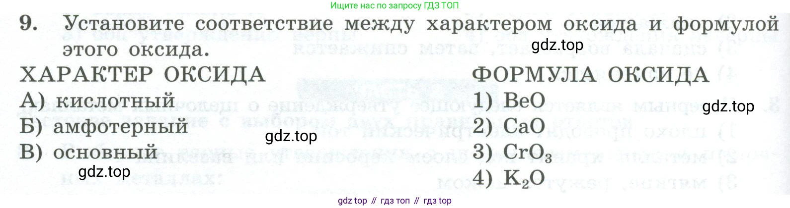 ГДЗ Химия, 8 класс Проверочные и контрольные работы, авторы: Габриелян Олег Саргисович, Лысова Галина Георгиевна, издательство Просвещение, Москва, 2023, белого цвета, страница 100, номер 9, Условие