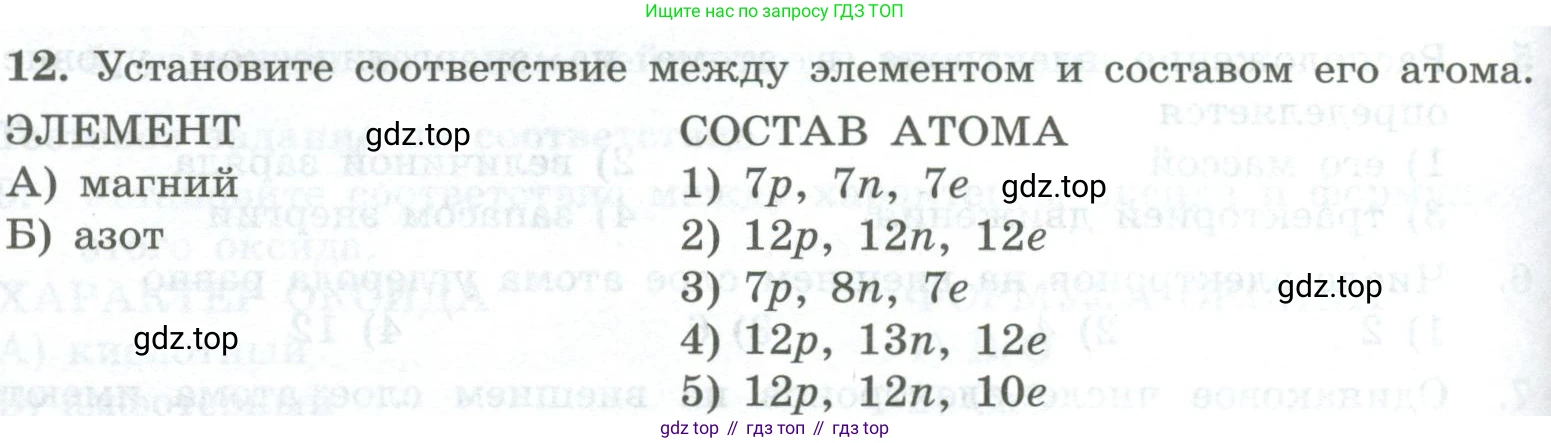 ГДЗ Химия, 8 класс Проверочные и контрольные работы, авторы: Габриелян Олег Саргисович, Лысова Галина Георгиевна, издательство Просвещение, Москва, 2023, белого цвета, страница 102, номер 12, Условие