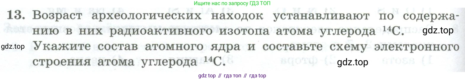 ГДЗ Химия, 8 класс Проверочные и контрольные работы, авторы: Габриелян Олег Саргисович, Лысова Галина Георгиевна, издательство Просвещение, Москва, 2023, белого цвета, страница 102, номер 13, Условие
