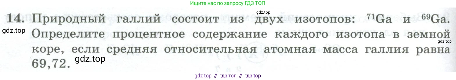 ГДЗ Химия, 8 класс Проверочные и контрольные работы, авторы: Габриелян Олег Саргисович, Лысова Галина Георгиевна, издательство Просвещение, Москва, 2023, белого цвета, страница 102, номер 14, Условие