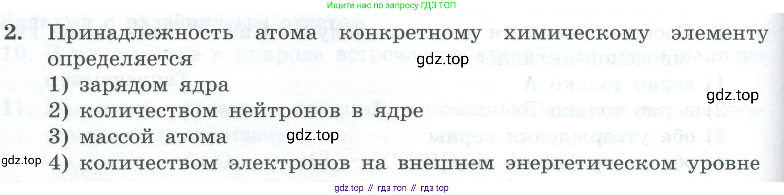 ГДЗ Химия, 8 класс Проверочные и контрольные работы, авторы: Габриелян Олег Саргисович, Лысова Галина Георгиевна, издательство Просвещение, Москва, 2023, белого цвета, страница 100, номер 2, Условие