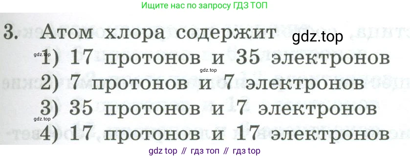 ГДЗ Химия, 8 класс Проверочные и контрольные работы, авторы: Габриелян Олег Саргисович, Лысова Галина Георгиевна, издательство Просвещение, Москва, 2023, белого цвета, страница 101, номер 3, Условие