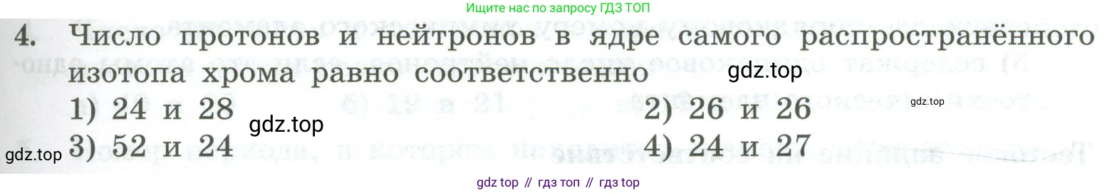 ГДЗ Химия, 8 класс Проверочные и контрольные работы, авторы: Габриелян Олег Саргисович, Лысова Галина Георгиевна, издательство Просвещение, Москва, 2023, белого цвета, страница 101, номер 4, Условие