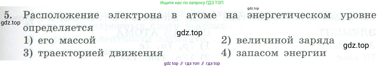 ГДЗ Химия, 8 класс Проверочные и контрольные работы, авторы: Габриелян Олег Саргисович, Лысова Галина Георгиевна, издательство Просвещение, Москва, 2023, белого цвета, страница 101, номер 5, Условие