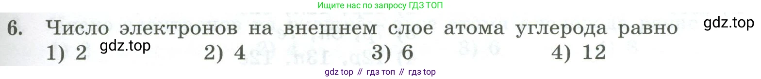 ГДЗ Химия, 8 класс Проверочные и контрольные работы, авторы: Габриелян Олег Саргисович, Лысова Галина Георгиевна, издательство Просвещение, Москва, 2023, белого цвета, страница 101, номер 6, Условие