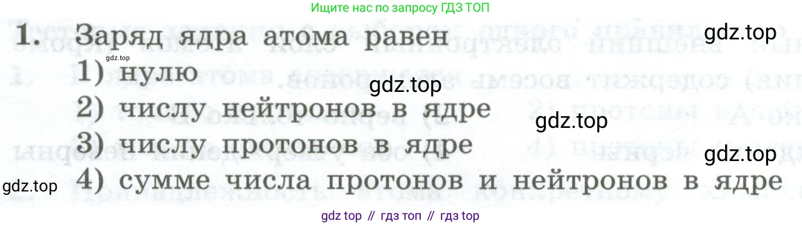 ГДЗ Химия, 8 класс Проверочные и контрольные работы, авторы: Габриелян Олег Саргисович, Лысова Галина Георгиевна, издательство Просвещение, Москва, 2023, белого цвета, страница 102, номер 1, Условие