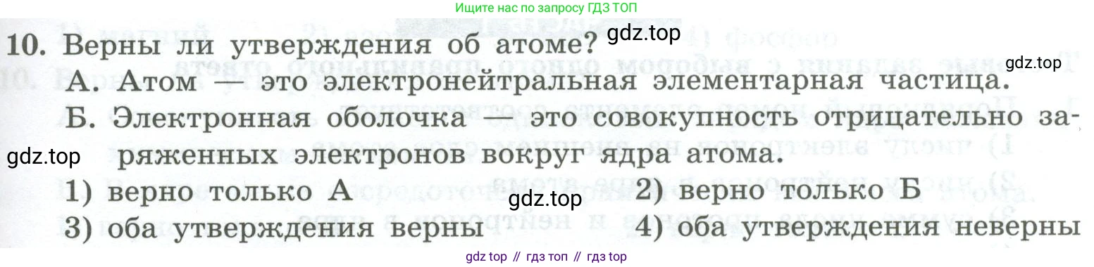 ГДЗ Химия, 8 класс Проверочные и контрольные работы, авторы: Габриелян Олег Саргисович, Лысова Галина Георгиевна, издательство Просвещение, Москва, 2023, белого цвета, страница 103, номер 10, Условие