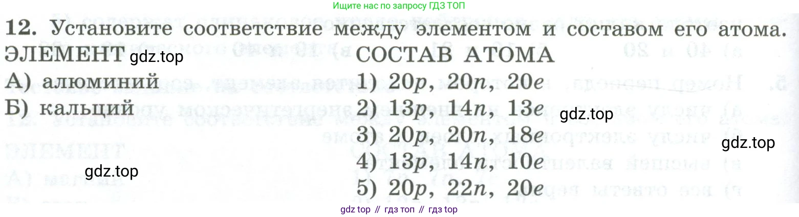 ГДЗ Химия, 8 класс Проверочные и контрольные работы, авторы: Габриелян Олег Саргисович, Лысова Галина Георгиевна, издательство Просвещение, Москва, 2023, белого цвета, страница 104, номер 12, Условие