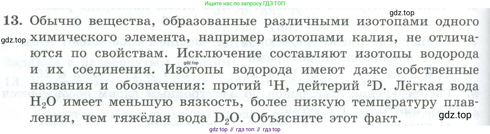 ГДЗ Химия, 8 класс Проверочные и контрольные работы, авторы: Габриелян Олег Саргисович, Лысова Галина Георгиевна, издательство Просвещение, Москва, 2023, белого цвета, страница 104, номер 13, Условие