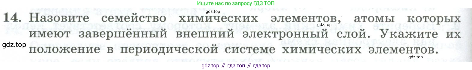 ГДЗ Химия, 8 класс Проверочные и контрольные работы, авторы: Габриелян Олег Саргисович, Лысова Галина Георгиевна, издательство Просвещение, Москва, 2023, белого цвета, страница 104, номер 14, Условие
